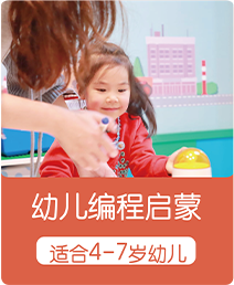 机器人教育加盟-幼儿编程启蒙