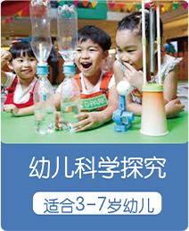 机器人教育加盟-幼儿科学探究
