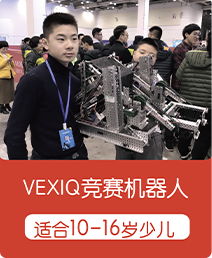 机器人教育加盟-VEX IQ竞赛机器人